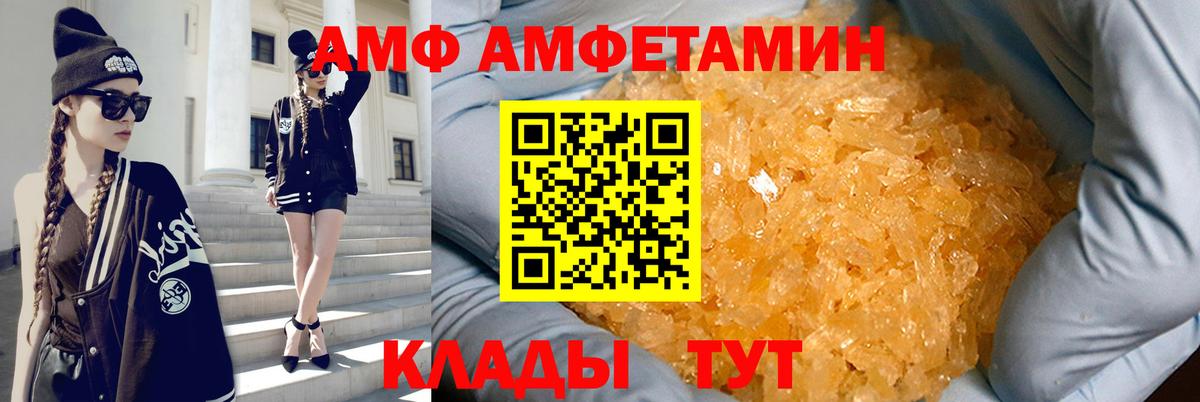 АМФ  Amphetamine Розовый  Вход с VPN  Amphetamine  Гагарин 