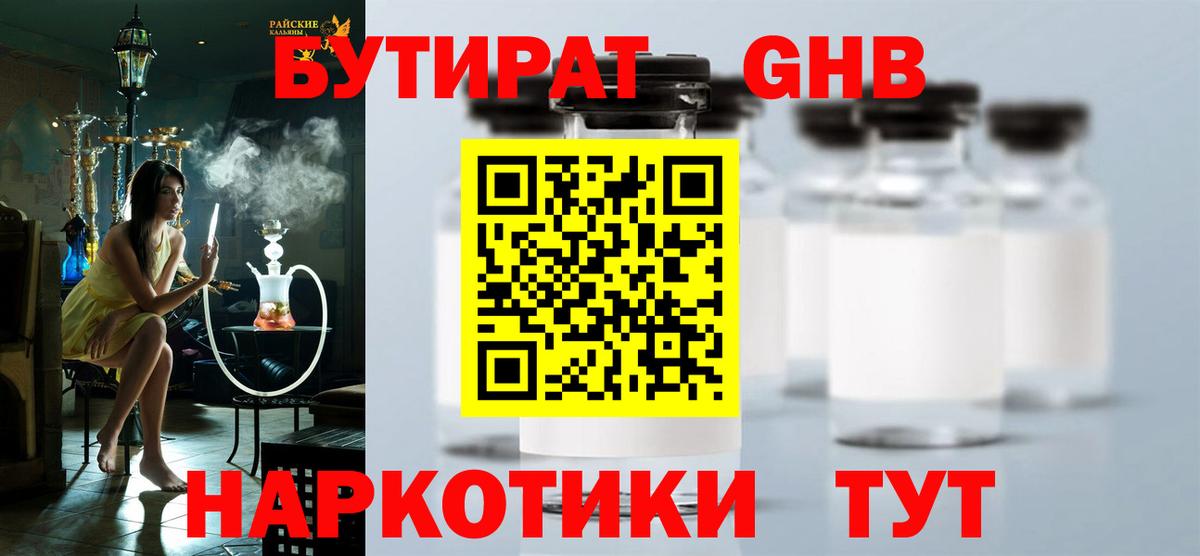 Бутират вода Гагарин