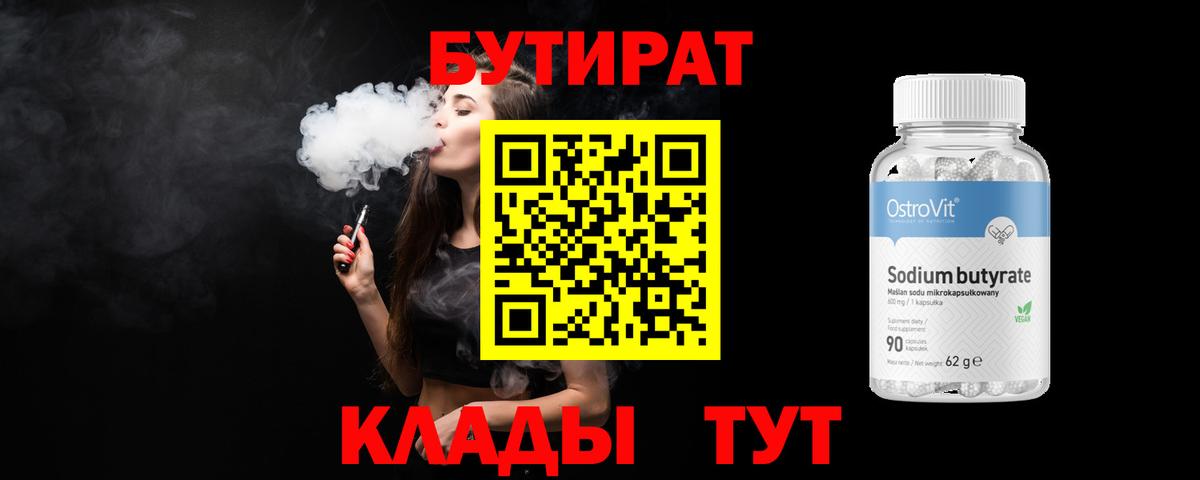 Гагарин  Бутират вода  Вход с VPN 
