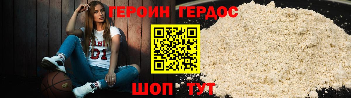 ГЕРОИН  ГЕРОИН хмурый  Вход с VPN  Гагарин 