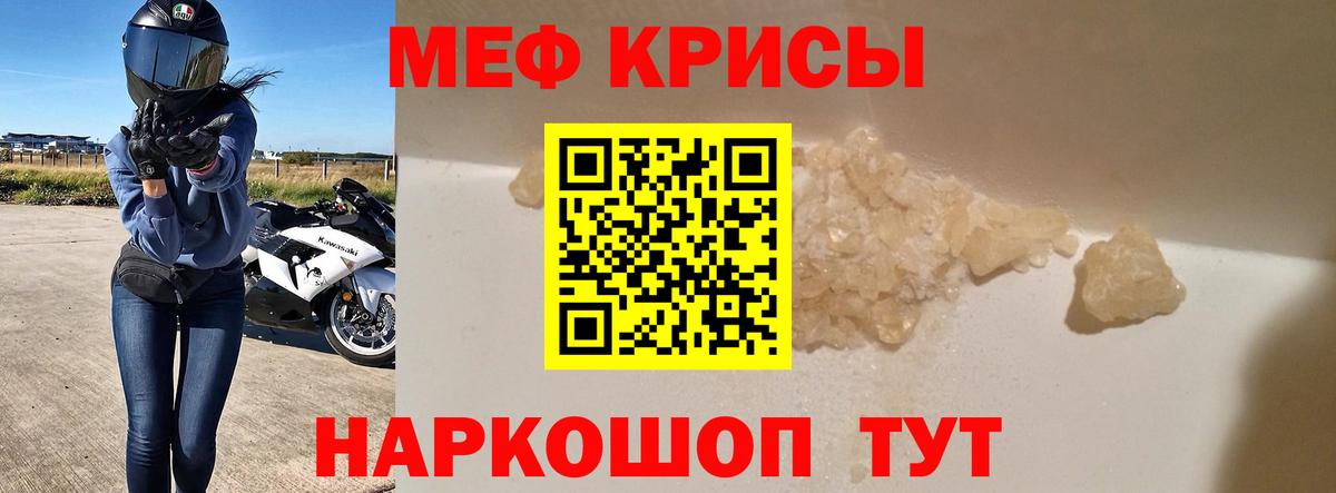 МЕФ mephedrone  Вход с VPN  МЯУ-МЯУ  Гагарин  Мефедрон 4 MMC  Мефедрон 